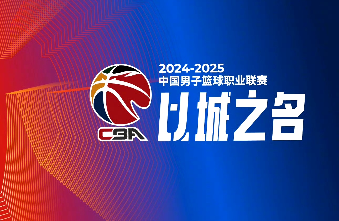 爱游戏手机版转会期广厦男篮止住颓势——NBA季后赛节点到来，目标明确，球队文化再被提及的简单介绍